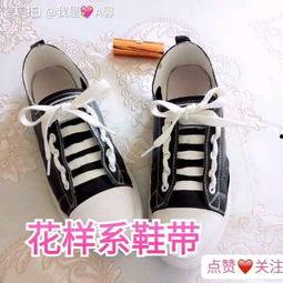 成人鞋带花样图解视频,轻松掌握成人鞋带编织技巧